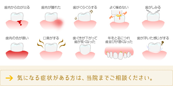 このような症状はありませんか？